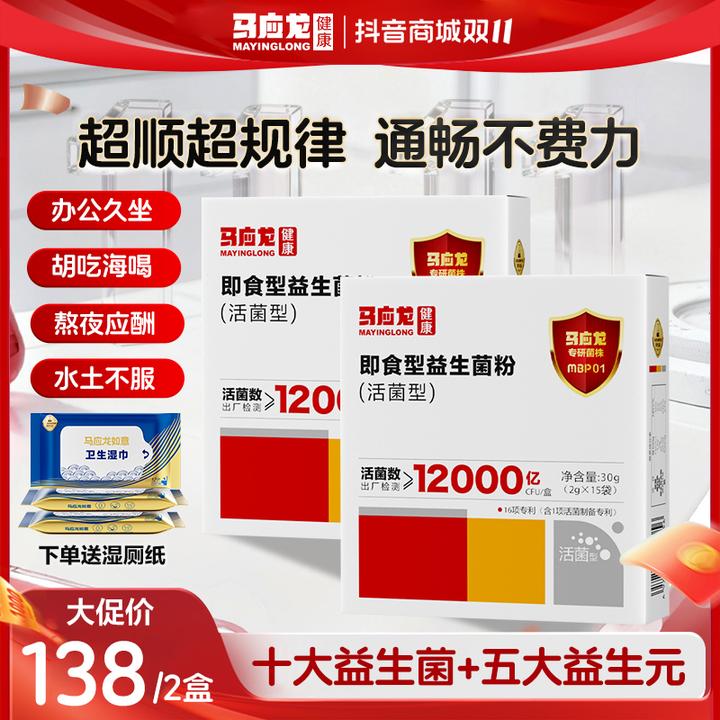 马应龙即食型益生菌粉肠胃肠道痔疮冻干粉亿万活性益生元男女通用