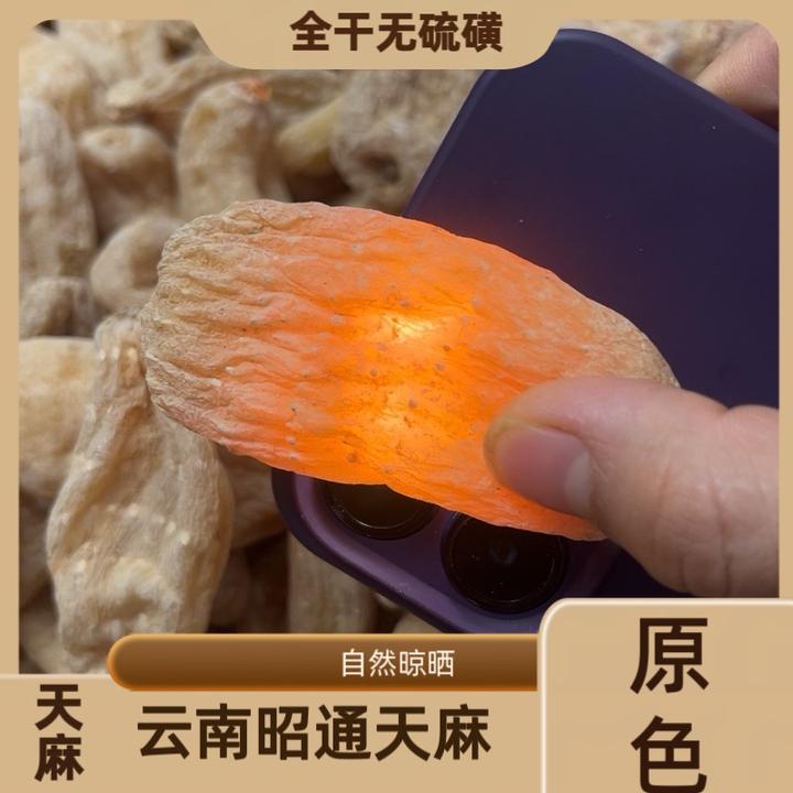 【本色天麻】云南昭通小草坝本色天麻可煲汤泡水食用