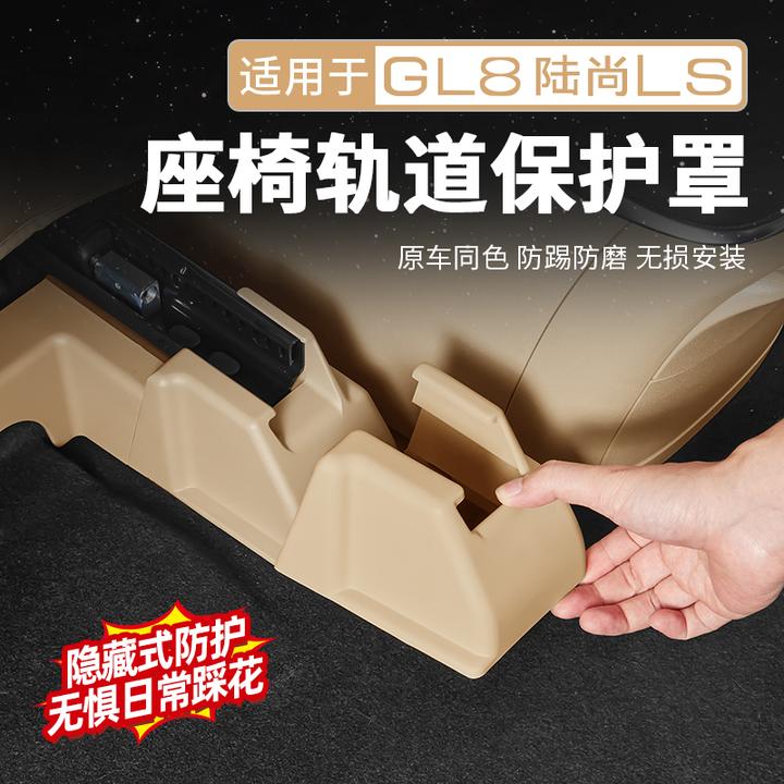 适用于25款别克GL8PHEV陆尊ES陆尚公务舱座椅轨道盖改装配件大全