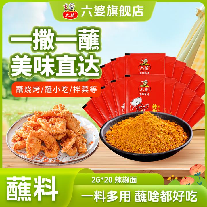 六婆2g辣椒面小袋特色蘸料多肉辣椒面过瘾香辣辣椒面蘸料调料一次