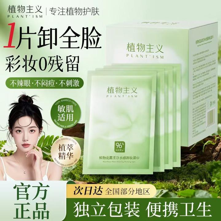 植物主义卸妆巾湿巾独立包装便携单片温和卸妆棉片化妆棉清洁