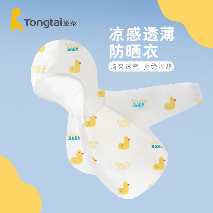 Tongtai/童泰婴儿防晒服夏季透气立体儿童防晒衣清爽凉感露营薄款