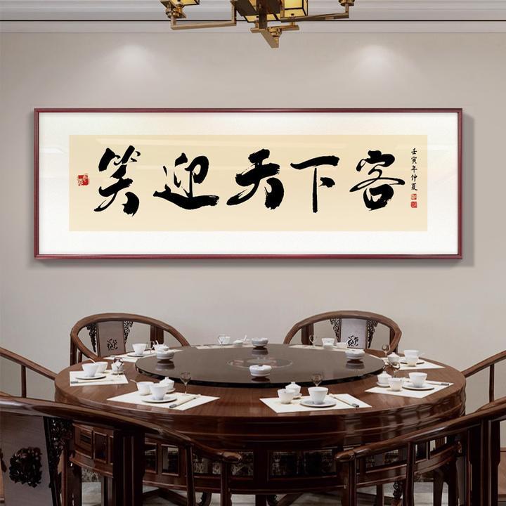 酒店包厢中式国潮饭店包间书法字画装饰画墙面壁画酒馆餐饮店挂画
