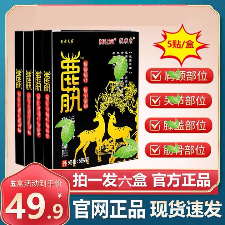 【拍1发6盒】刘老夫子鹿筋远红外磁疗贴官方正品包邮肩颈腰腿贴外用