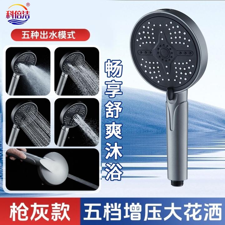 科倍洁五档调节增压花洒喷头喷枪沐浴大出水洗澡家用手持淋浴喷头