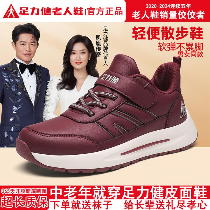 足力健老人鞋官方正品秋季中老年轻便不累脚妈妈鞋休闲鞋防滑女鞋