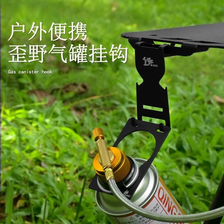 户外露营气罐挂钩卡式高山罐通用固定架折叠桌蛋卷桌气罐桌边挂扣