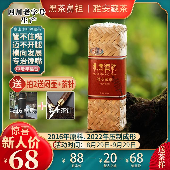 【藏茶老茶号---正宗】雅安藏茶 2016原料藏茶黑茶谷香糯香500g