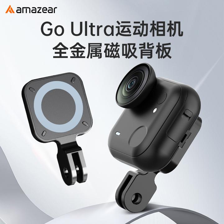 AMAZEAR适用影石Insta GO ULTRA运动相机磁吸背夹全金属便携小巧