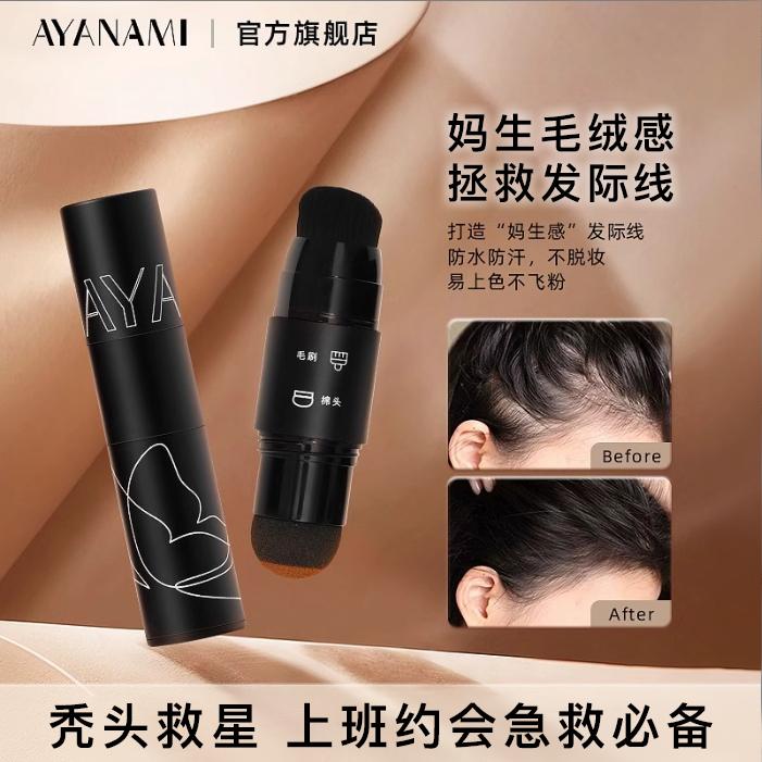 发际线遮盖神器防水不掉色侧影修饰防汗持久双头不脱妆发际线粉