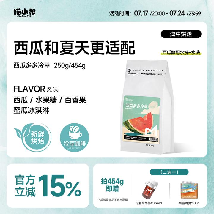 喵小雅西瓜多多冷萃咖啡豆精品手冲冰滴浅中烘焙阿拉比卡黑咖啡