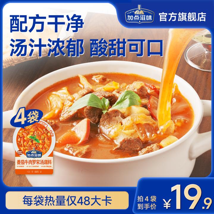 【酸汤浓郁】加点滋味番茄牛肉罗宋汤调料宝宝餐浓汤番茄面甜菜汤