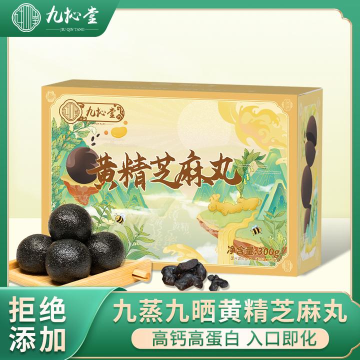 【专属福利】九抋堂九蒸九晒黑芝麻丸升级款黄精芝麻丸300g