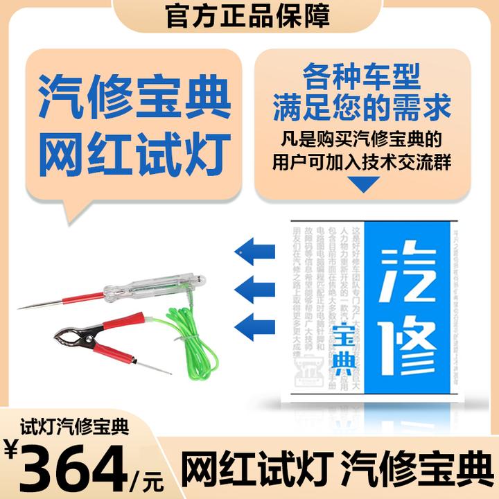 网红试灯检测试电笔汽修宝典汽修资料终身汽车维修电路图正时手册