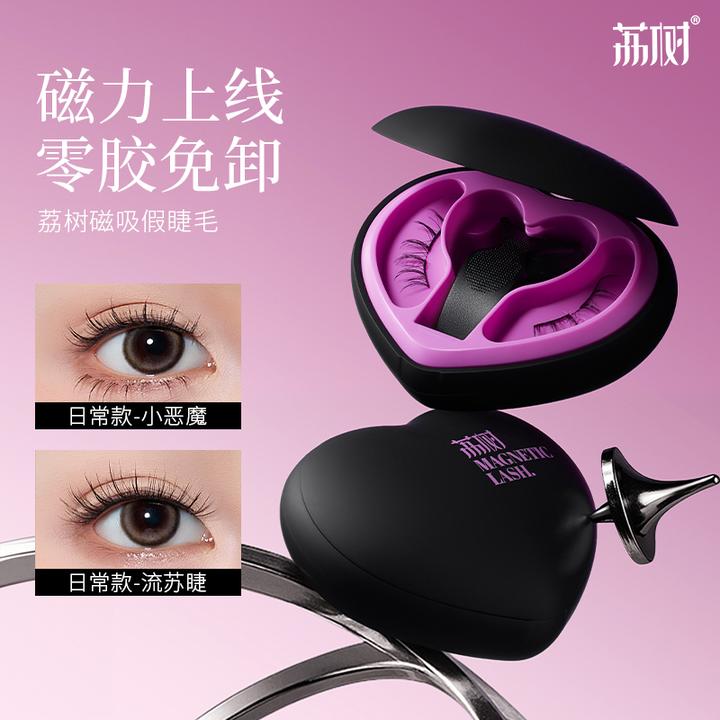 荔树 甜心磁吸假睫毛新手假睫毛推荐免卸零胶新款眼睫毛免胶吸附