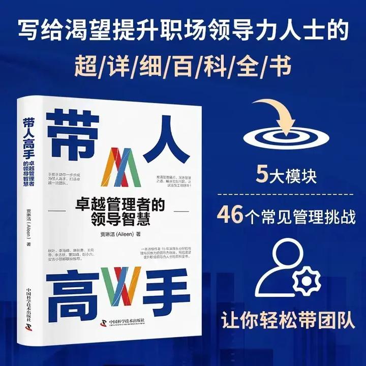 带人高手 卓越管理者的领导智慧 助力成为优秀团队管理者