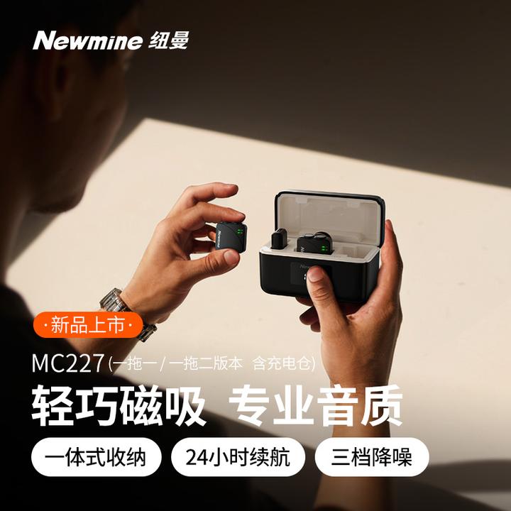 纽曼MC226领夹无线麦克风专业户外直播拍视频降噪麦克风收音麦