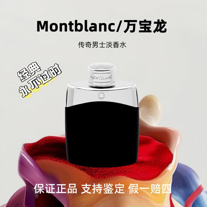 Montblanc/万宝龙传奇男士淡香水馥奇木质调魅力绅士EDT经典玫瑰