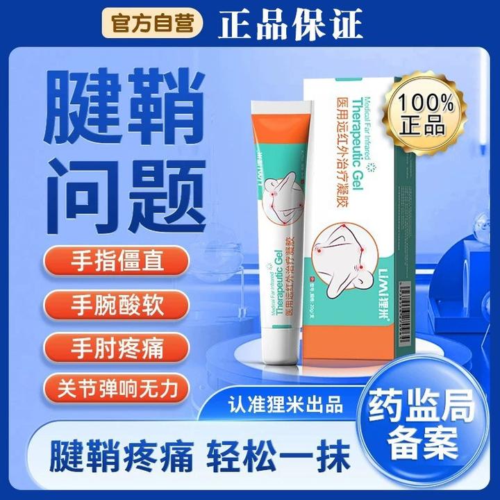 【官方正品】狸米腱鞘关节远红外凝胶温和手关节护手腕手指颈椎凝胶