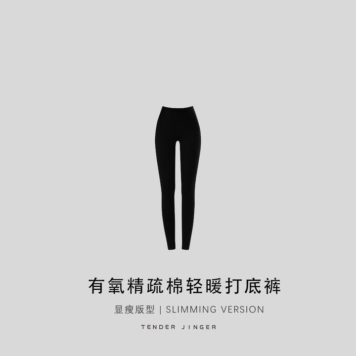 Tender Jinger｜居家户外 有氧精疏棉轻暖打底裤T2509YYH24118