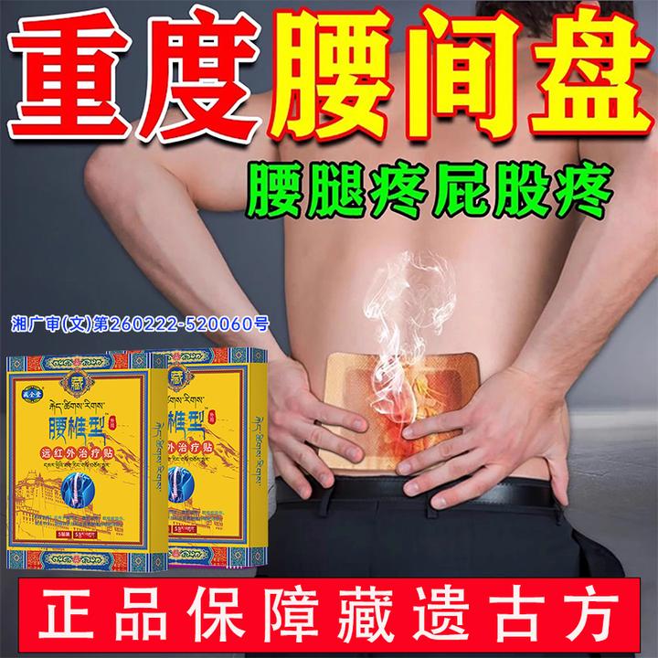 【正品保障】藏全堂腰椎贴膏腰椎腰间盘突出颈肩腰腿关节膏贴锦中医