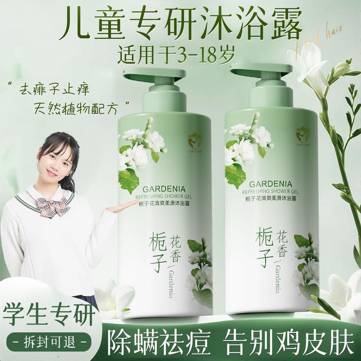 【央网推荐】儿童沐浴露3-18岁专用青春期秋冬止痒除螨抑菌保湿滋润