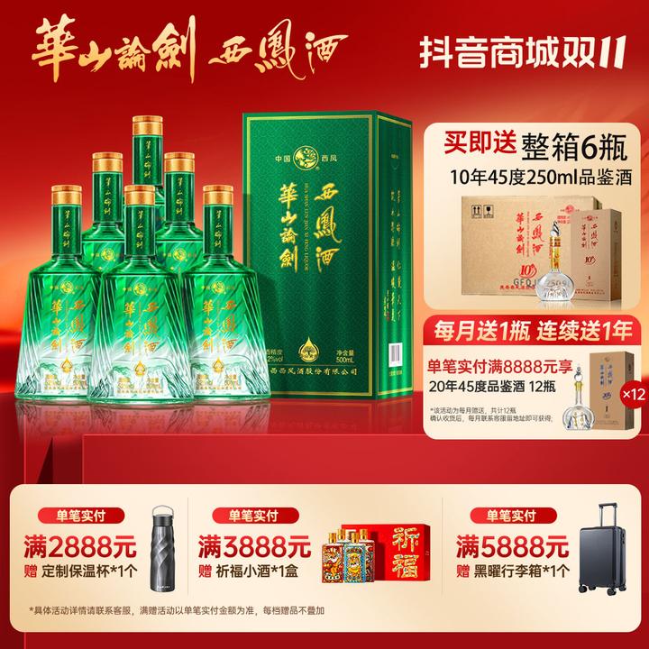 华山论剑【送一箱品鉴酒】饮水思源凤香型白酒整箱52度500ml