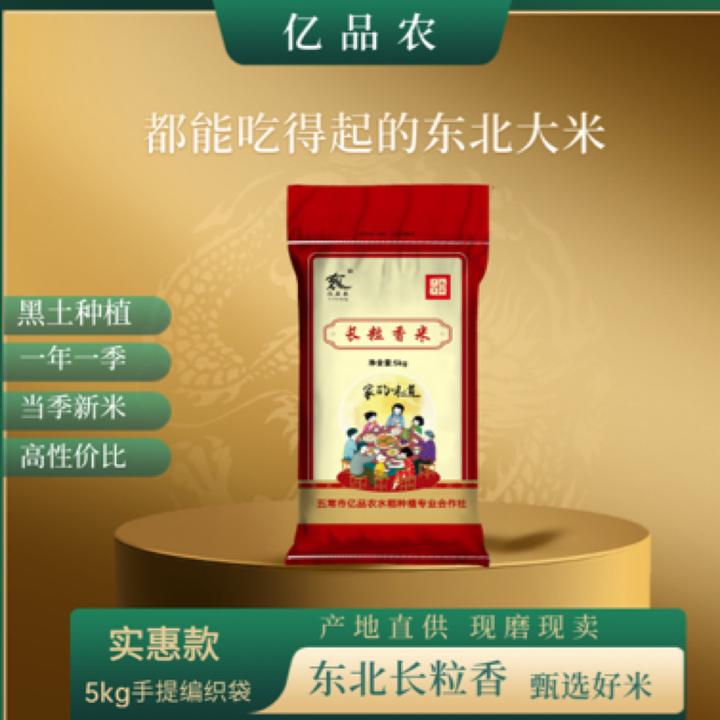 东北长粒香25年中科发五5kg清香回甜软糯散装东北大米新米现磨
