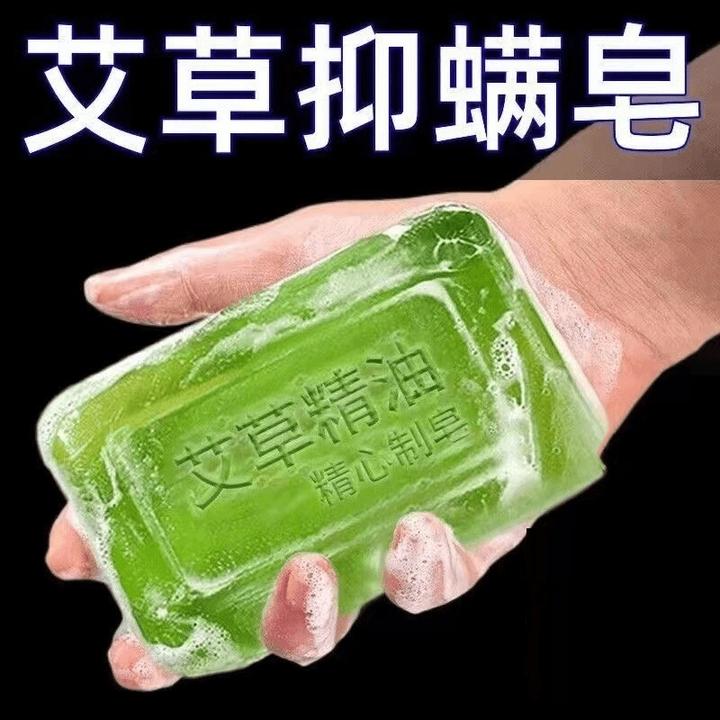 祛痒艾草精油香皂皮肤痒全身杀菌除螨神器家庭男女清洁沐浴手工皂