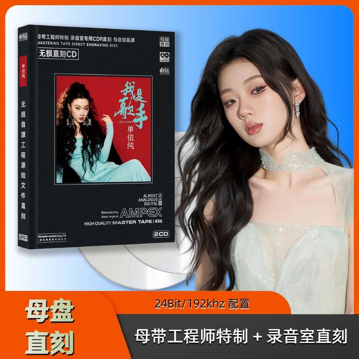 单依纯CD专辑车载家用无损直刻音质流行新歌曲海岸官方正版cd碟片