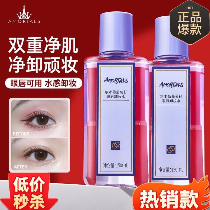 尔木萄卸妆水水油分离清爽清洁眼唇卸妆液脸学生深层清洁女正品女