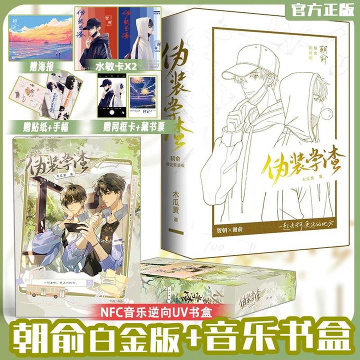 丰禾图书，朝俞等小说高定礼盒版图书合集