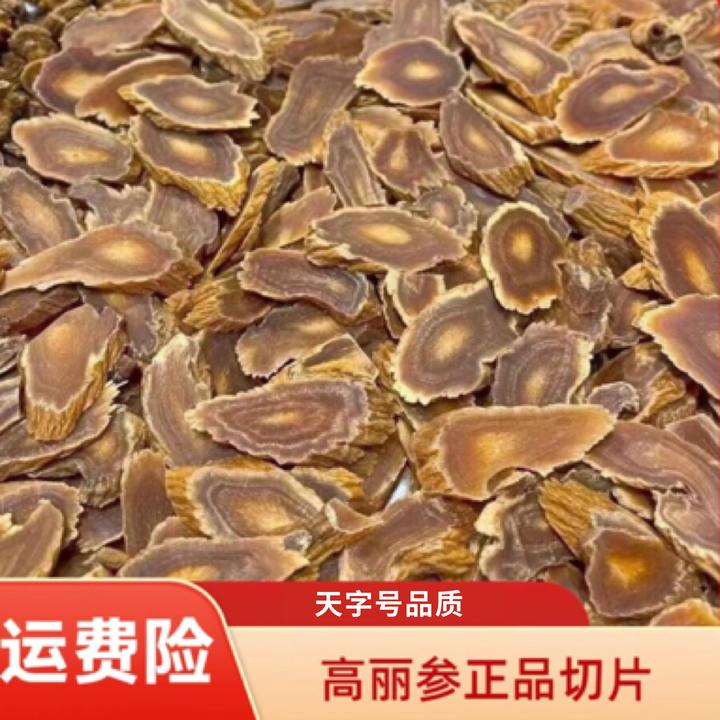 正宗高丽参片 原枝切片 1.6规格 参味浓郁 可泡水或煲汤