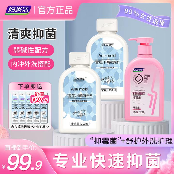 妇炎洁【组合装】雪莲抑霉菌私处洗液+经期舒缓护理液洗护