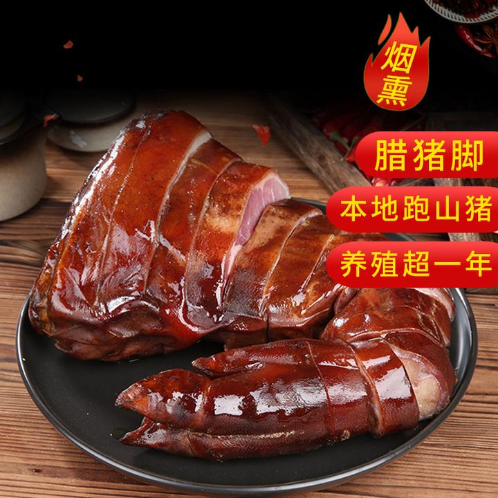 四川腊肉正宗烟熏腊猪脚批发重庆奉节特产风干农家新鲜整只腊猪蹄
