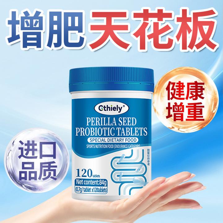 肠胃增胖改善吸收调理瘦子体质增肥增肥产品瘦人专用复合益生菌片