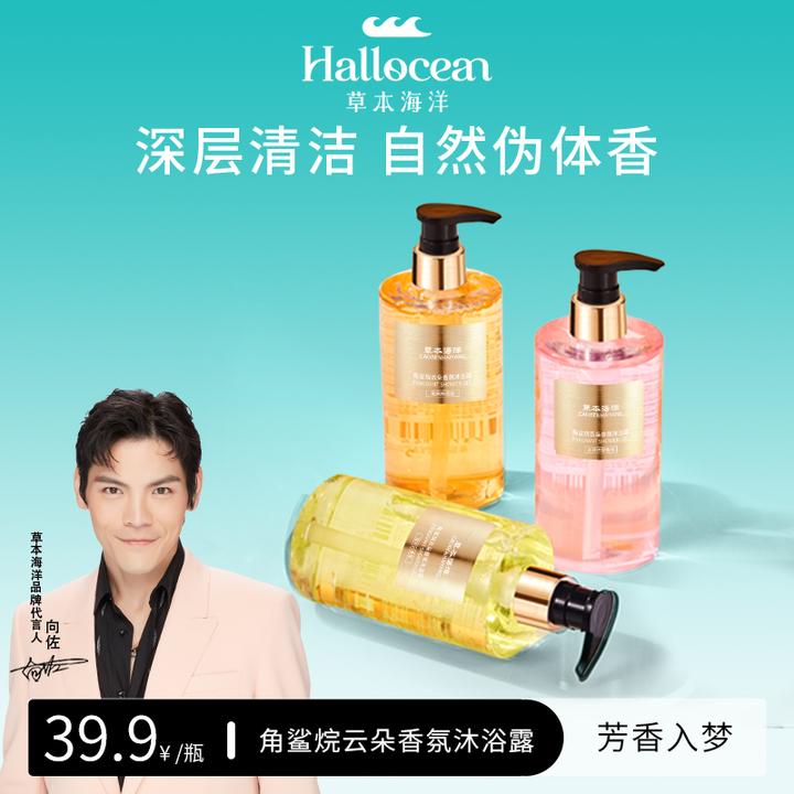 【明星向佐代言】草本海洋角鲨烷云朵香氛沐浴露持久留香深层清洁