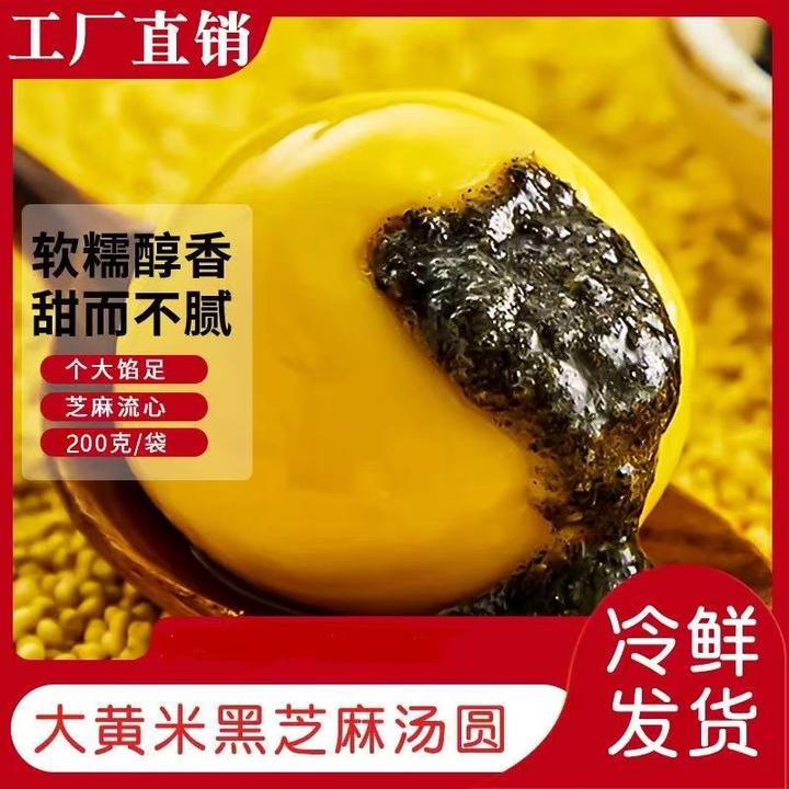 【到手约100个】大黄米汤圆软糯网红黑芝麻速冻圆子半成品速食早餐