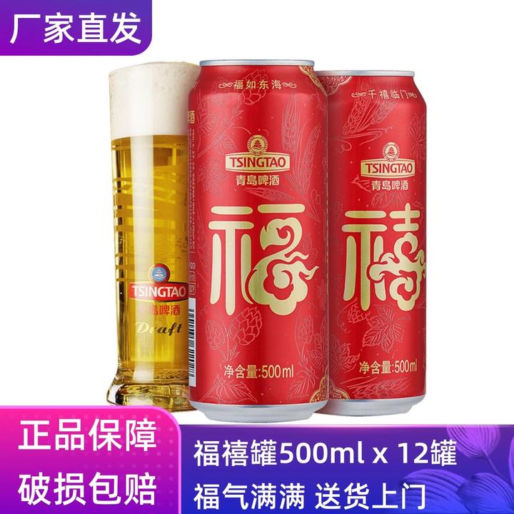 【官方正品】青岛啤酒500ml*12福禧罐礼盒装原厂整箱批发团购