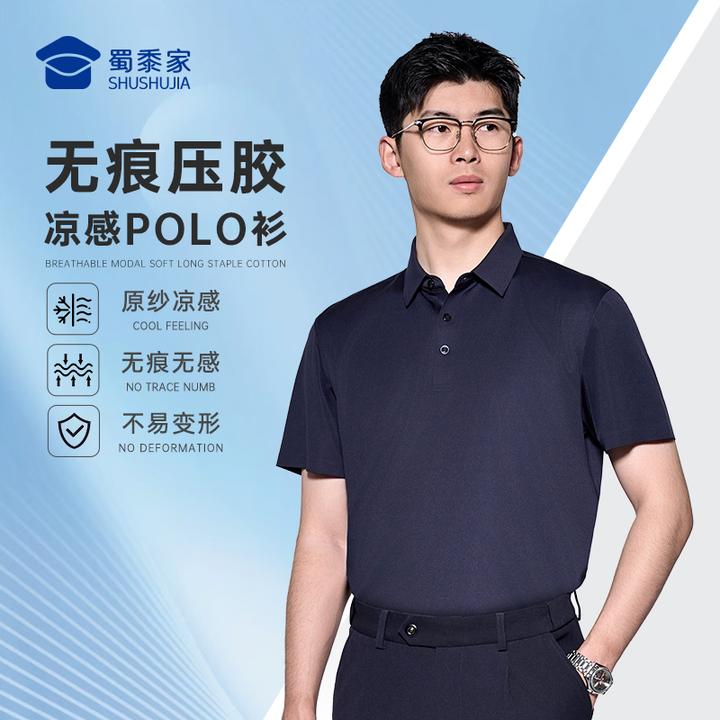 【专属领花&无领花凉感男士POLO】蜀黍家高端抗皱百搭透气休闲短袖