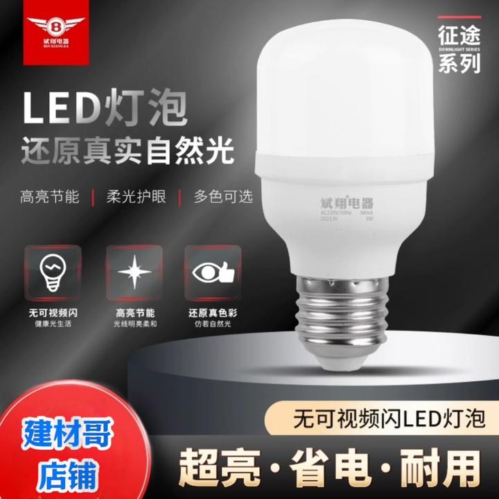 LED光源柔光节能灯泡护眼家用E27螺旋口省电无频闪球泡大功率