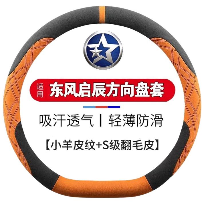 适用于东风启辰d60方向盘套t60/t90专用r50/t70x/m50v翻毛皮把套
