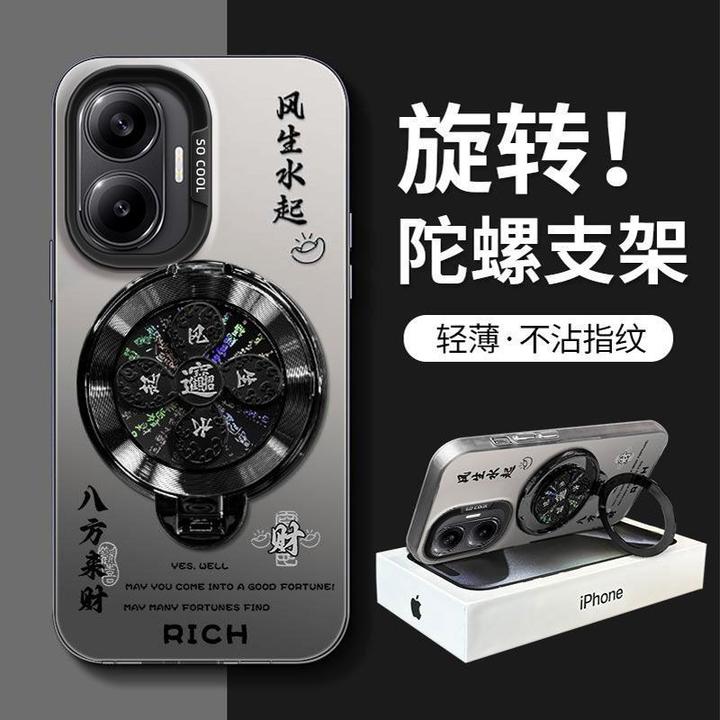 风生水起红米Turbo4Pro手机壳5G冰感磨砂硬防摔旋转陀螺支架男女