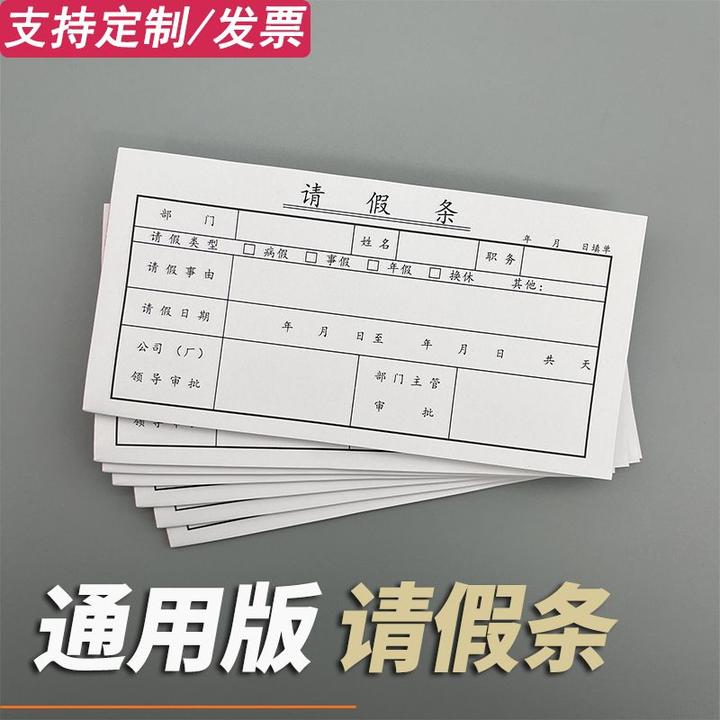 员工请假条人事开假单假条本外出证明休假条通用财务请假单凭证