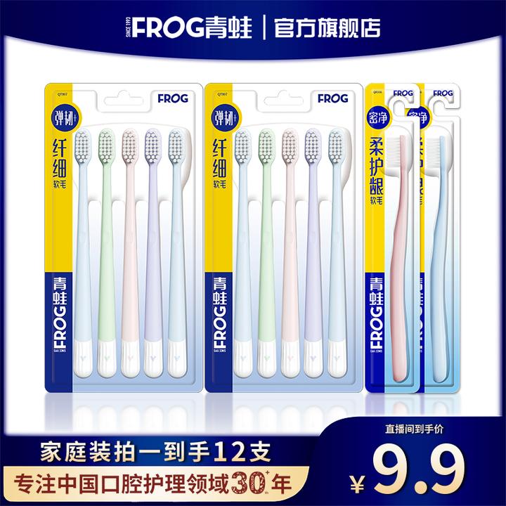 FROG/青蛙【拍一发12】牙刷套装小头细软毛家用牙刷高质量高档柔软