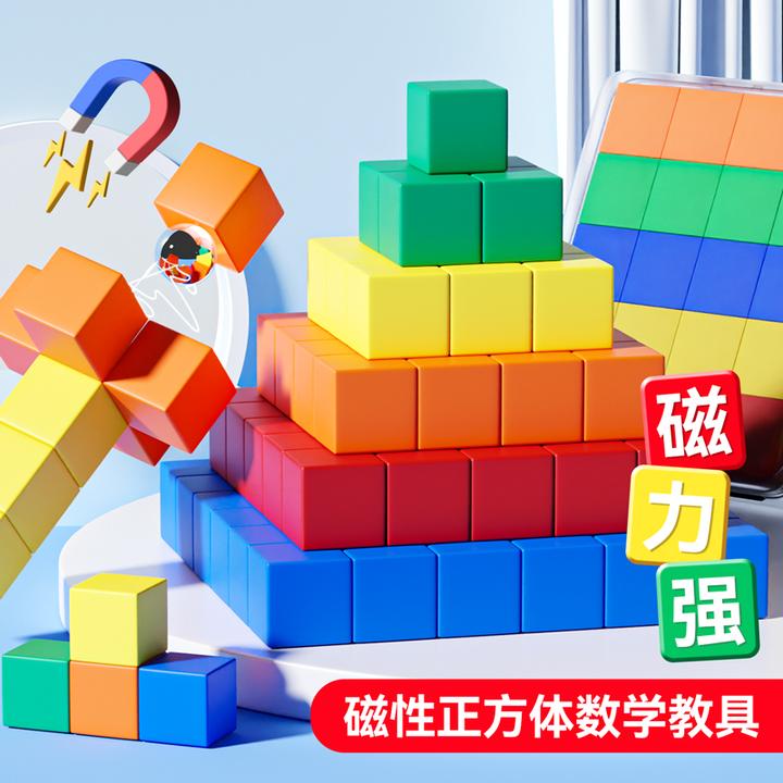 磁性正方体数学教具全套六面磁力积木方块小学四年级方位观察学具