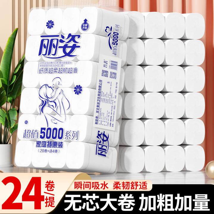 丽姿9.5斤大卷粗卷卫生纸家庭装卷纸学生宿舍厕纸卷筒纸加厚大号