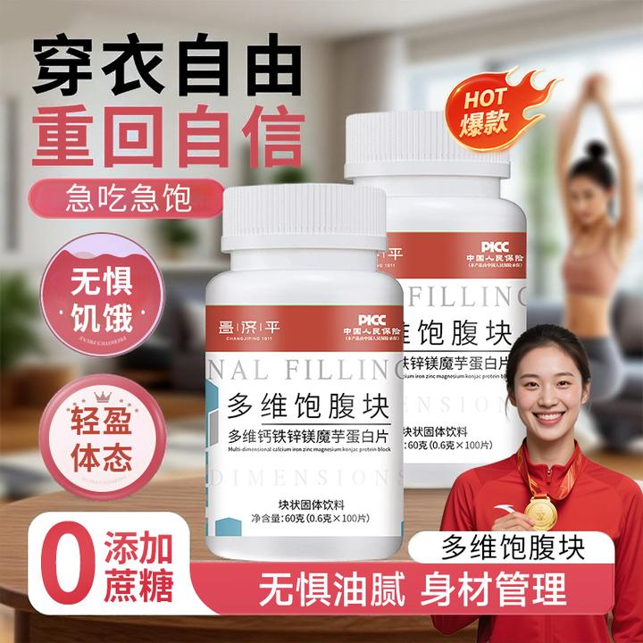 【明星同款】多维饱腹块复合维生素钙铁锌镁叶酸魔芋抗饿营养代餐片