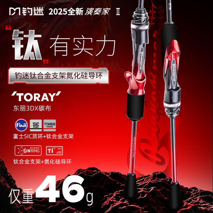 钓迷演奏家2.0UL微物路亚竿高感碳素弹射鱼竿富士溪流马口单竿