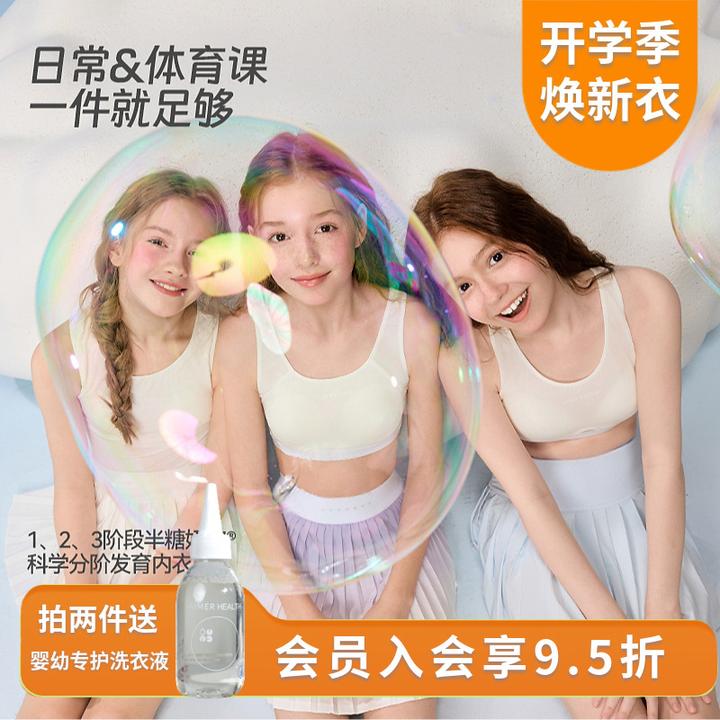 爱慕儿童半糖奶皮氨基酸全阶段发育期透气运动文胸背心25